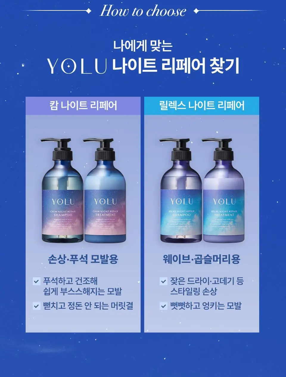 요루 나이트 리페어 샴푸/트리트먼트 440ml 4종 상세페이지 33