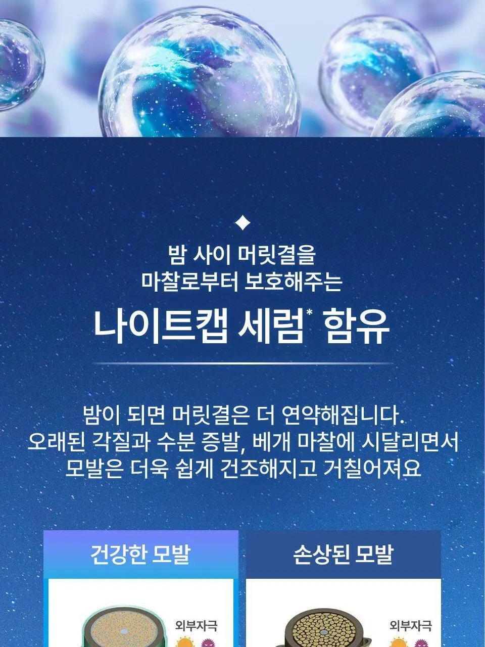 요루 릴렉스 나이트 리페어 샴푸/트리트먼트 440ml (윤기 케어) 상세페이지 11