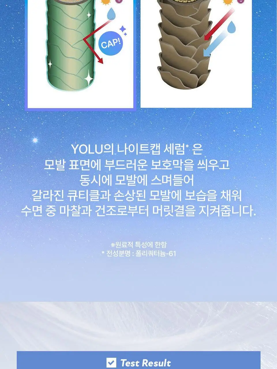 요루 릴렉스 나이트 리페어 샴푸/트리트먼트 440ml (윤기 케어) 상세페이지 12