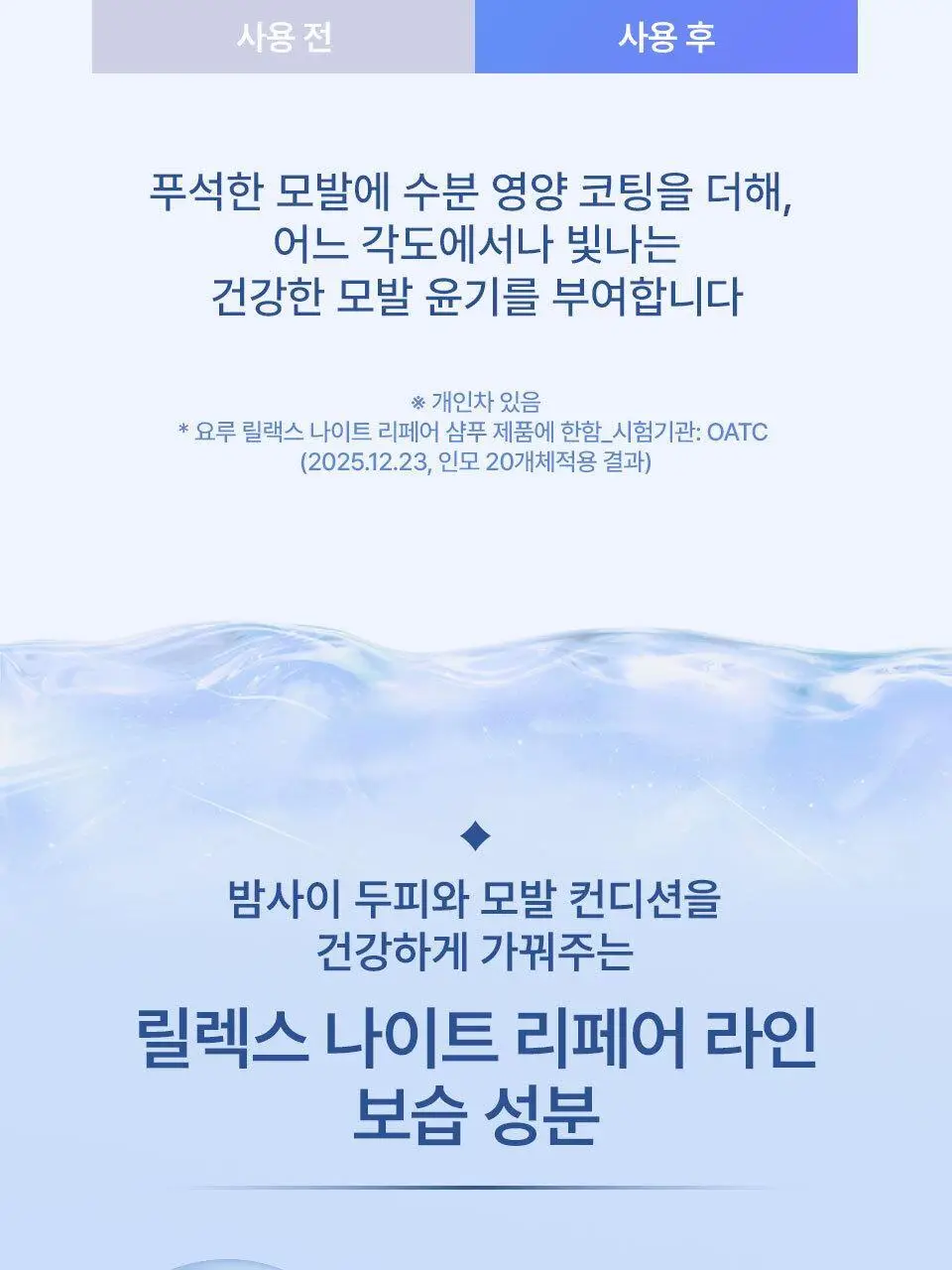 요루 릴렉스 나이트 리페어 샴푸/트리트먼트 440ml (윤기 케어) 상세페이지 16