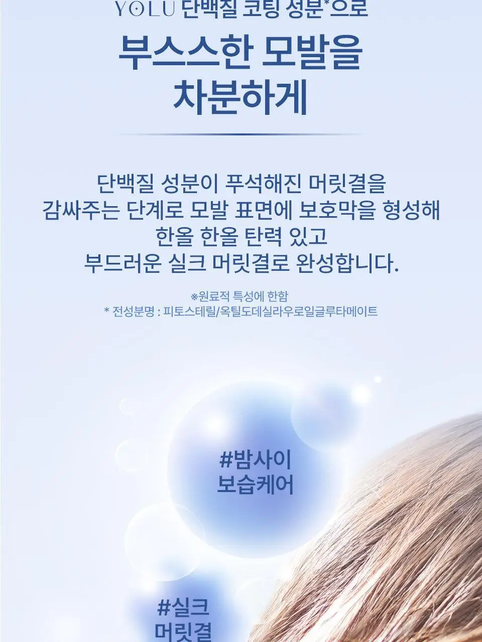 요루 릴렉스 나이트 리페어 샴푸/트리트먼트 440ml (윤기 케어) 상세페이지 20