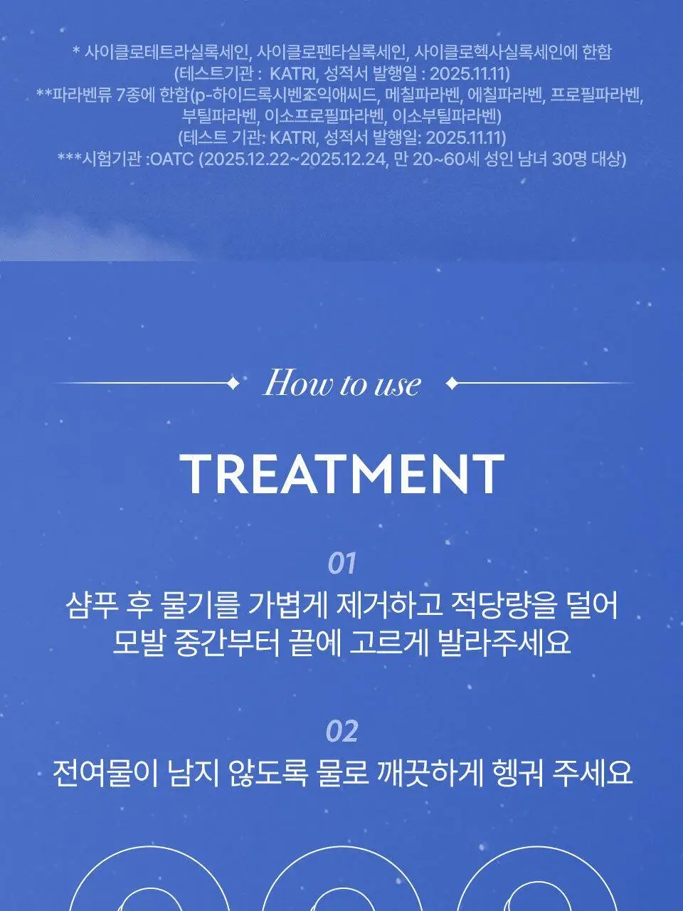 요루 릴렉스 나이트 리페어 샴푸/트리트먼트 440ml (윤기 케어) 상세페이지 23