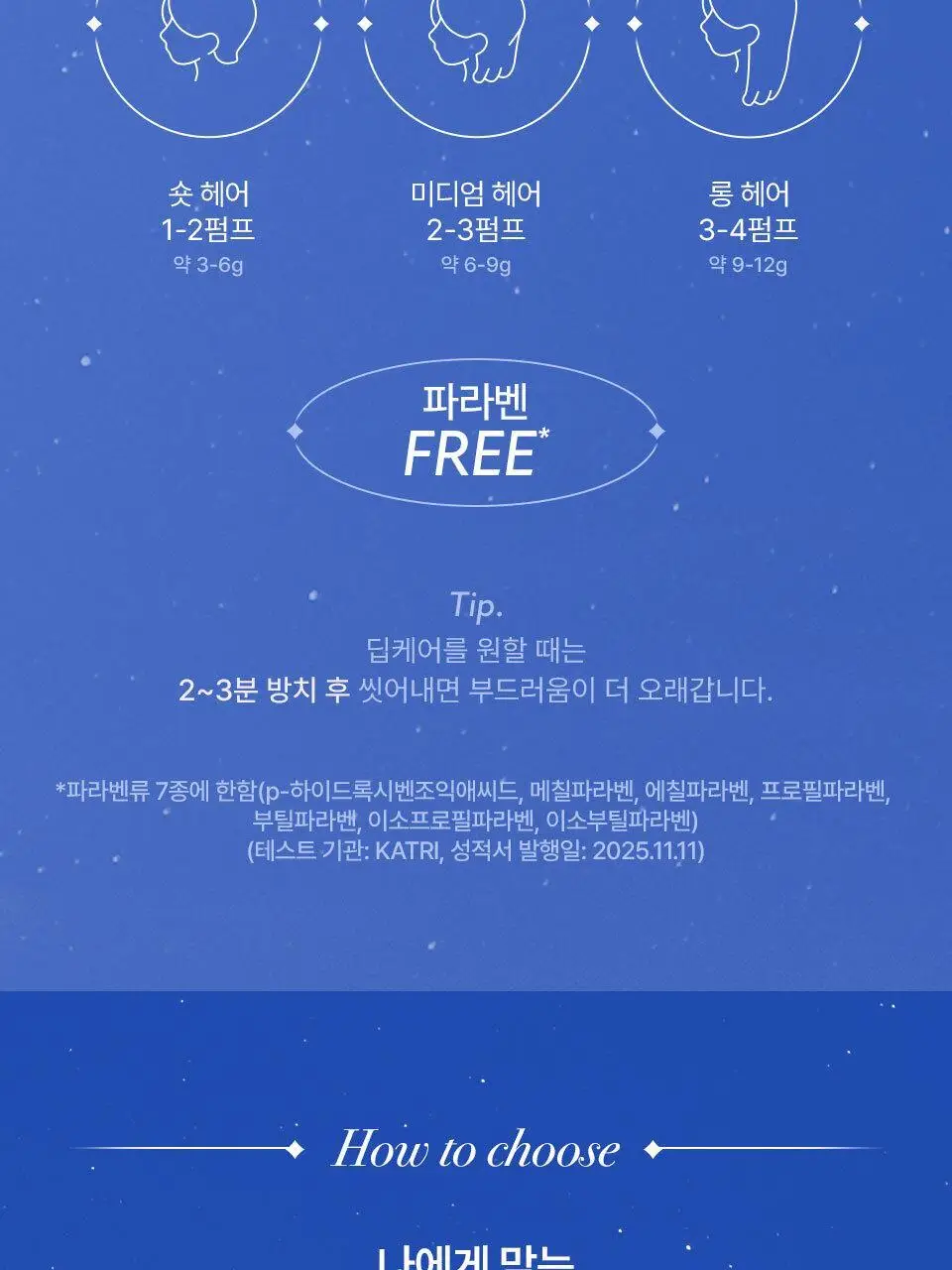 요루 릴렉스 나이트 리페어 샴푸/트리트먼트 440ml (윤기 케어) 상세페이지 24