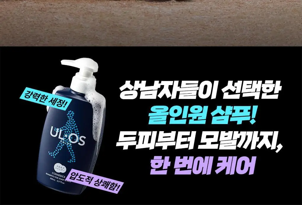 우르오스 스칼프샴푸 500ml (증정기획/단품) 상세페이지 2