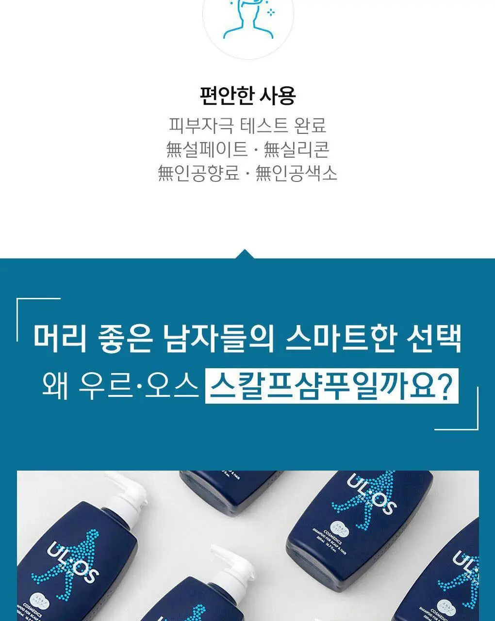 우르오스 스칼프샴푸 500ml (증정기획/단품) 상세페이지 5