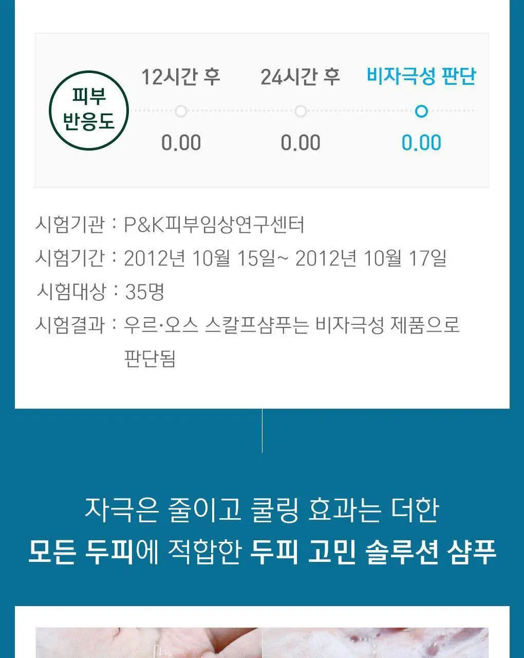우르오스 스칼프샴푸 500ml (증정기획/단품) 상세페이지 11