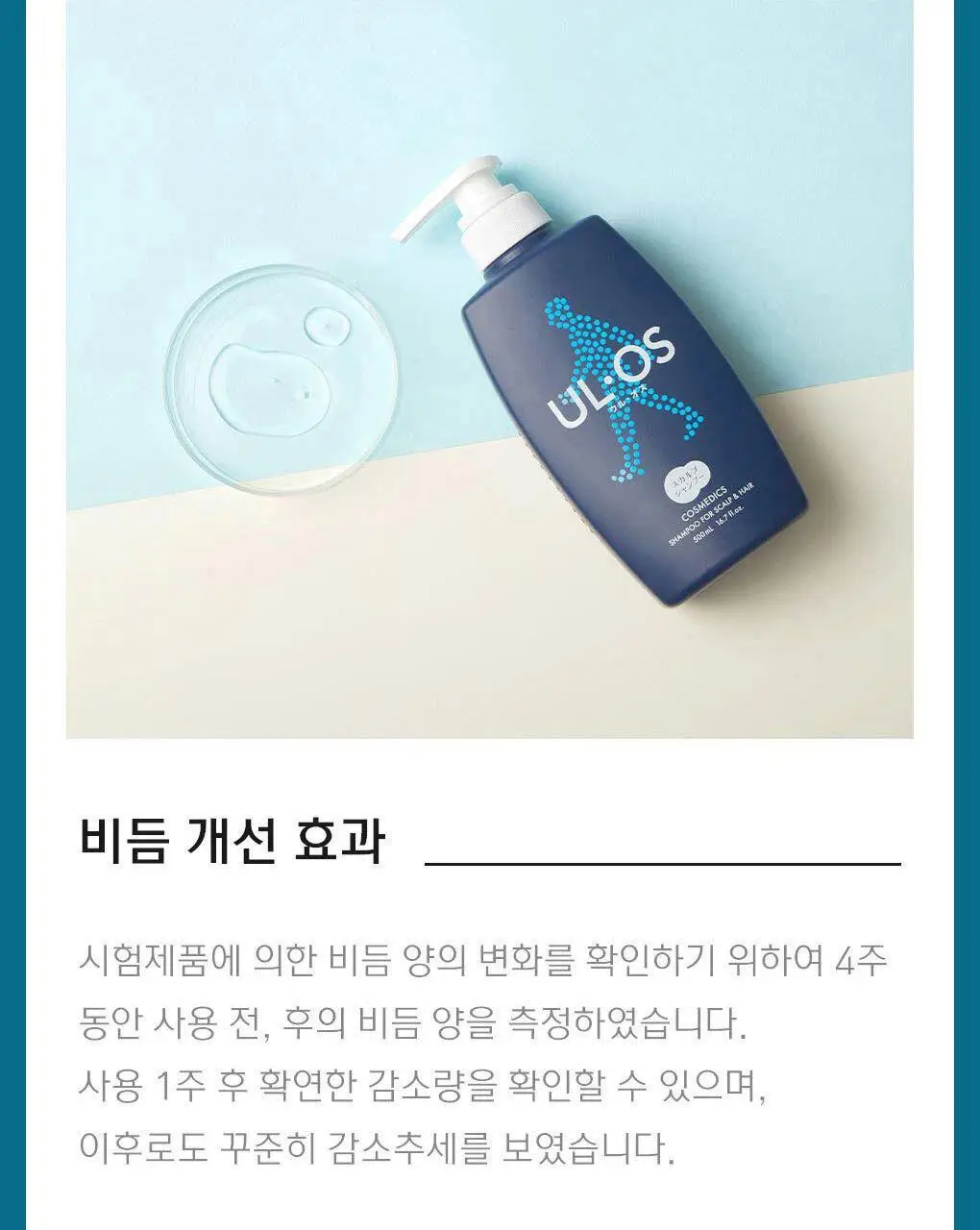 우르오스 스칼프샴푸 500ml (증정기획/단품) 상세페이지 13