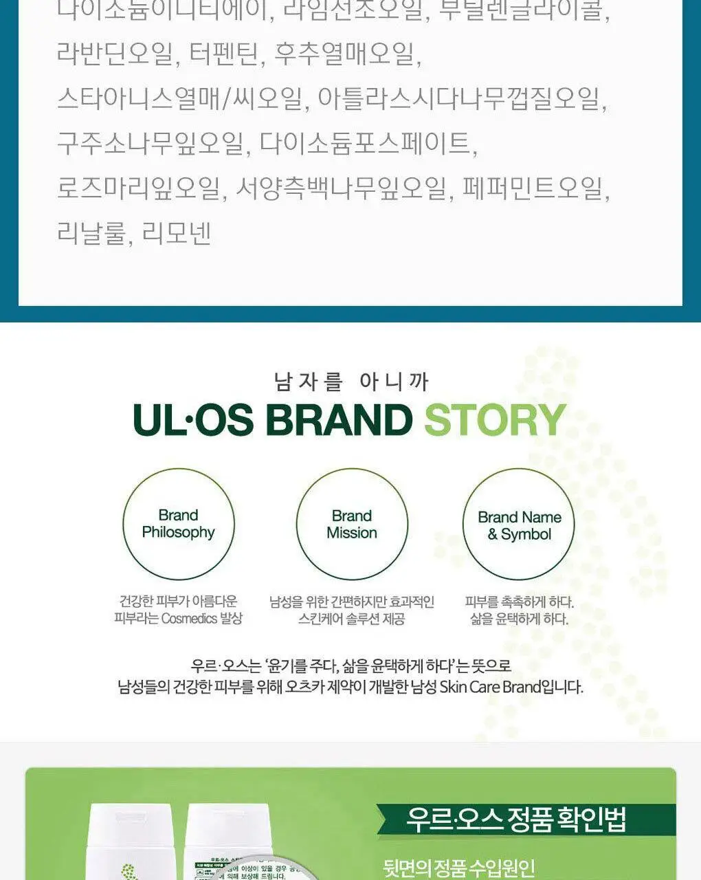 우르오스 스칼프샴푸 500ml (증정기획/단품) 상세페이지 18