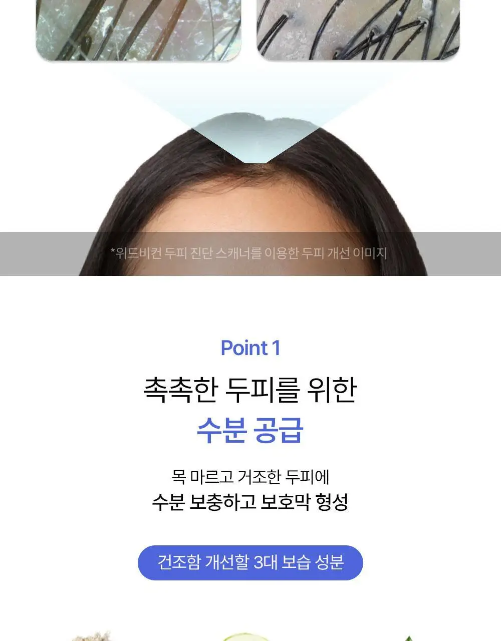 위드비컨 탈모증상완화 기브미워터 샴푸 360ml(건성/민감성 두피) 상세페이지 12