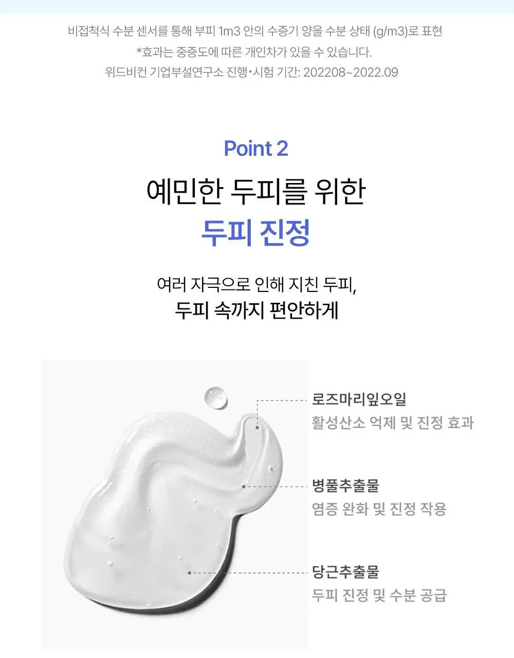 위드비컨 탈모증상완화 기브미워터 샴푸 360ml(건성/민감성 두피) 상세페이지 14