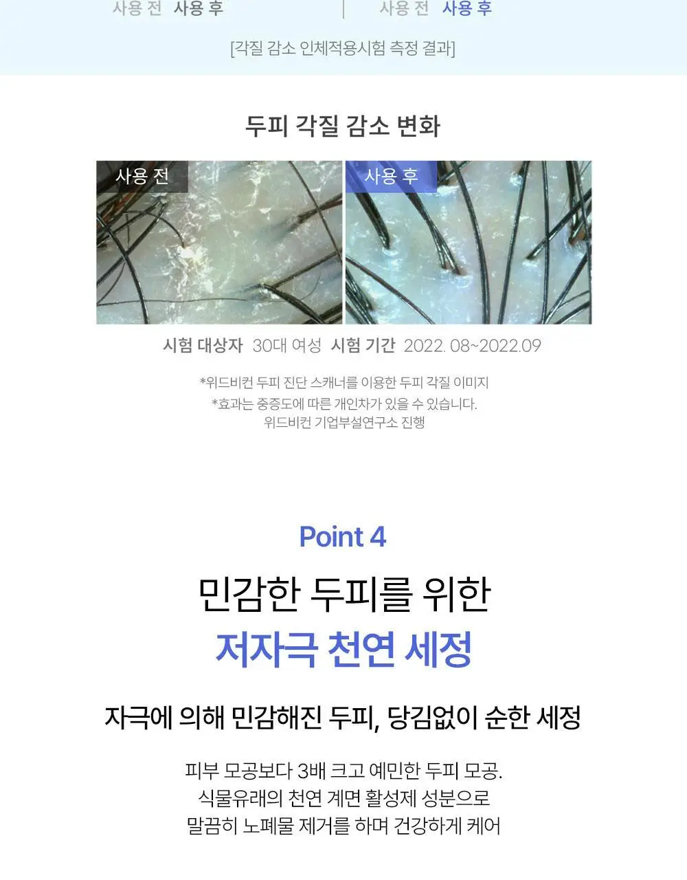 위드비컨 탈모증상완화 기브미워터 샴푸 360ml(건성/민감성 두피) 상세페이지 17