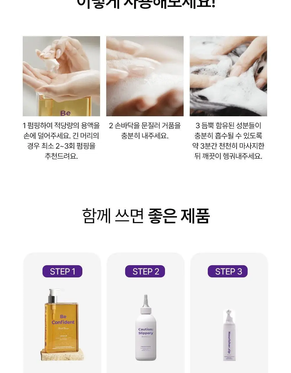 위드비컨 탈모증상완화 기브미워터 샴푸 360ml(건성/민감성 두피) 상세페이지 35