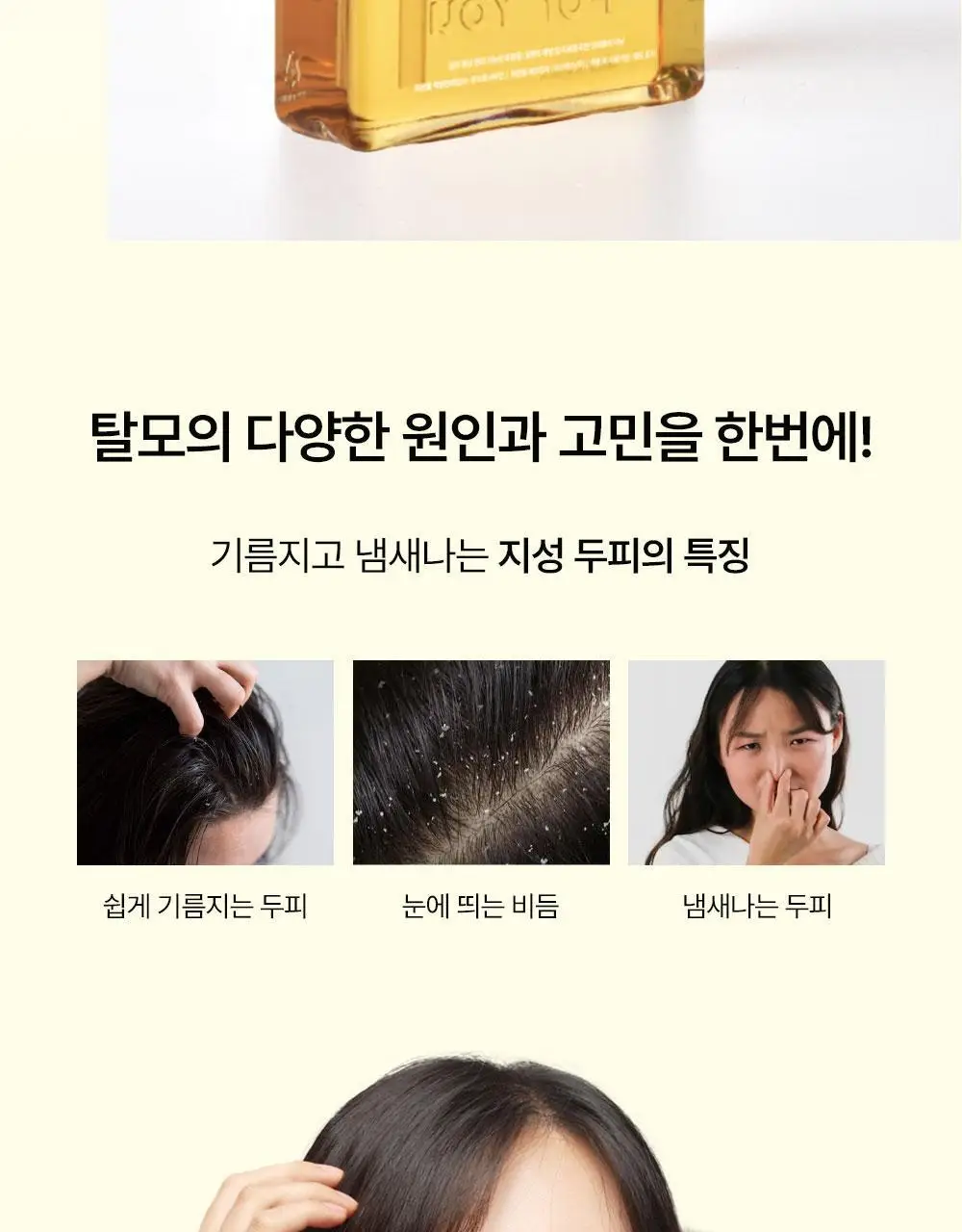 위드비컨 탈모증상완화 노모어오일 샴푸 360ml(지성 두피) 상세페이지 9