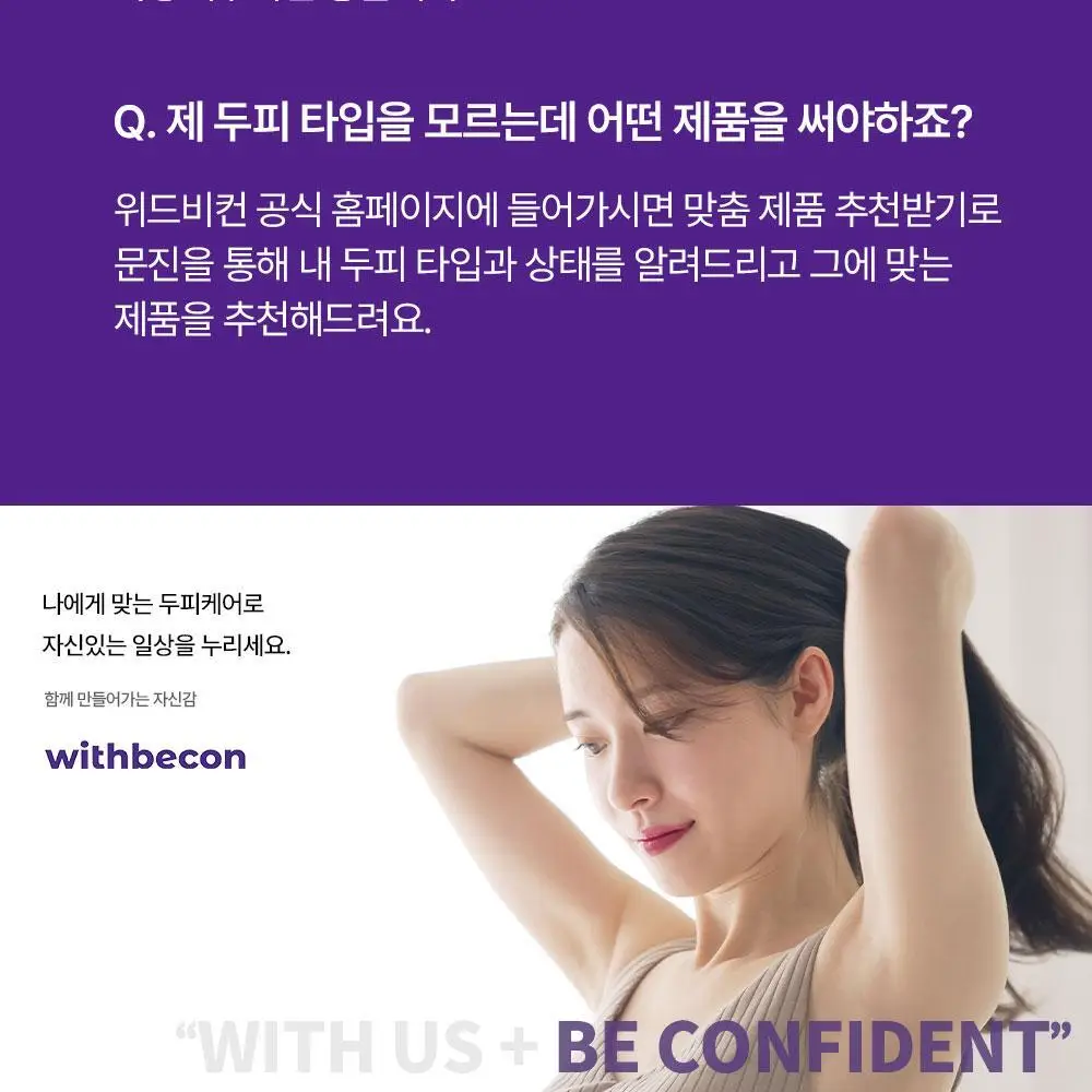 위드비컨 탈모증상완화 노모어오일 샴푸 360ml(지성 두피) 상세페이지 37