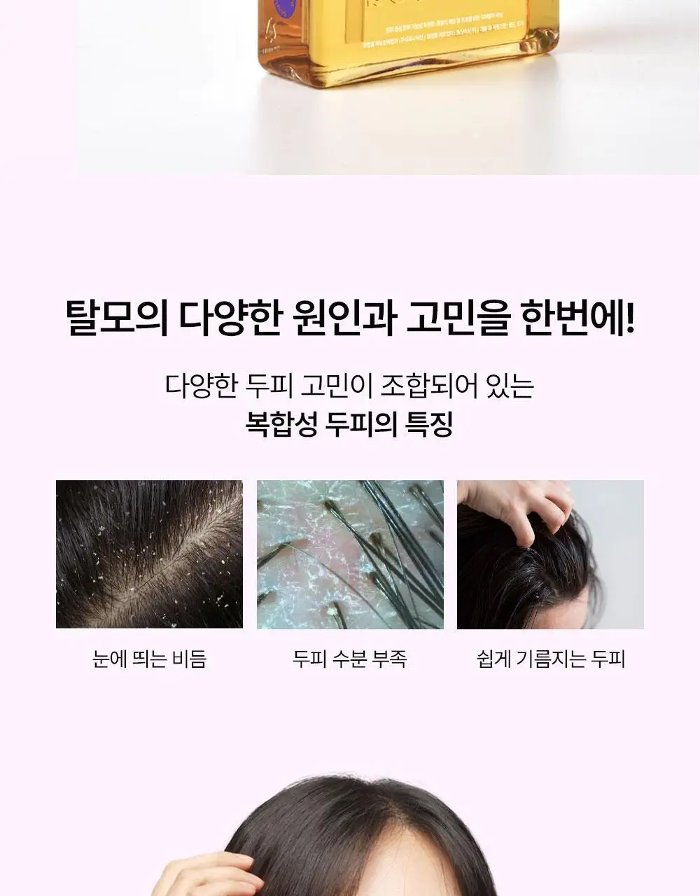 위드비컨 탈모증상완화 비컨피던트 샴푸 360ml(복합성 두피) 상세페이지 9