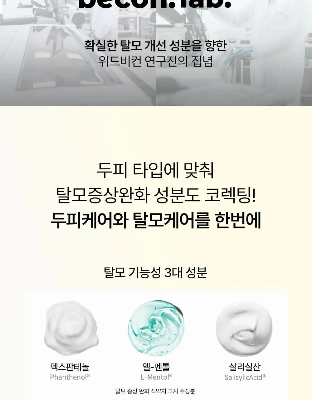 위드비컨 탈모증상완화 비컨피던트 샴푸 360ml(복합성 두피) 상세페이지 26