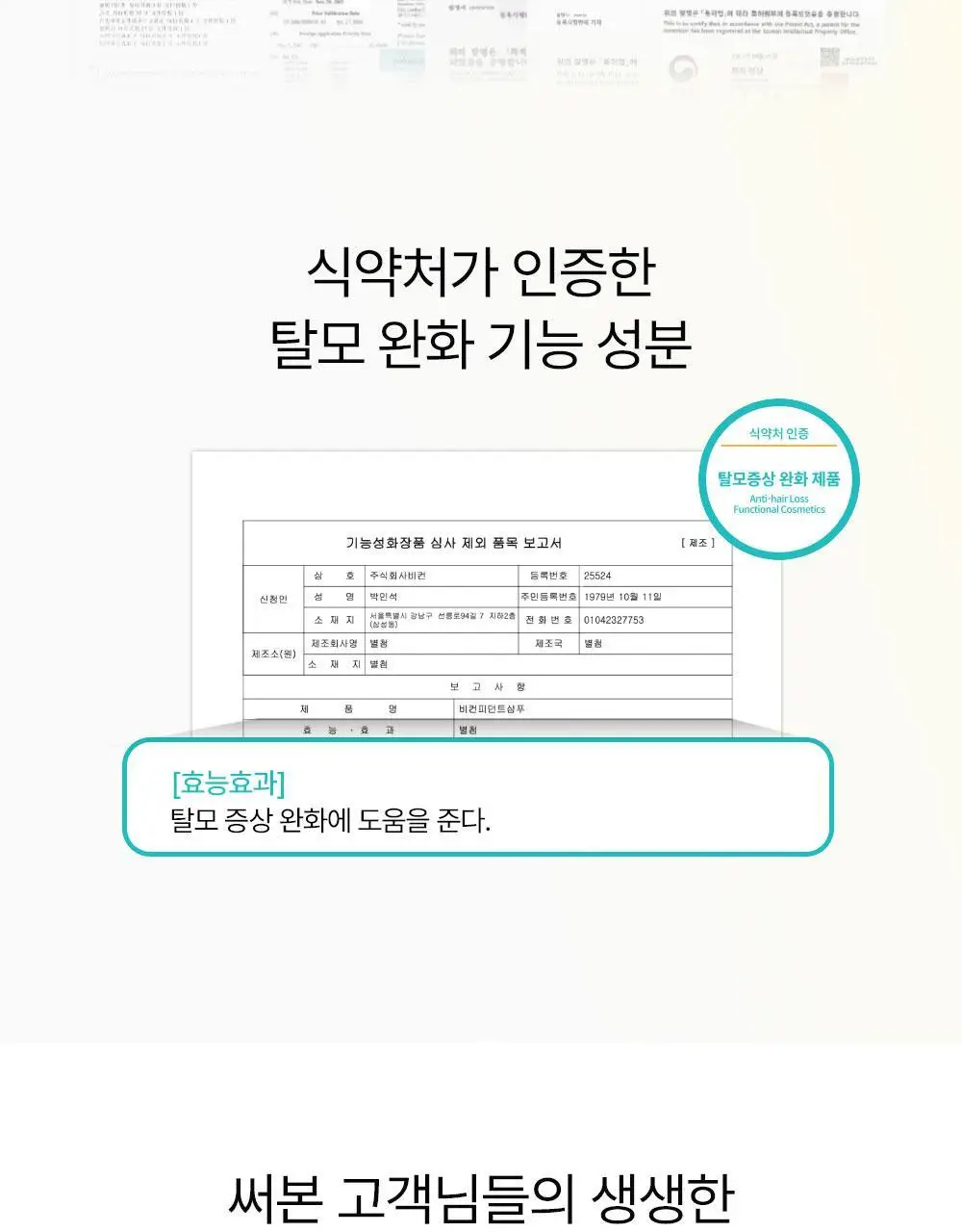 위드비컨 탈모증상완화 비컨피던트 샴푸 360ml(복합성 두피) 상세페이지 28