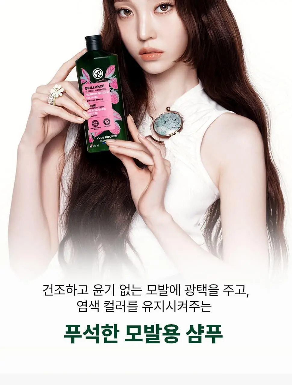 이브로쉐 라즈베리 샤인 샴푸 300ml (푸석한 모발용) 상세페이지 2
