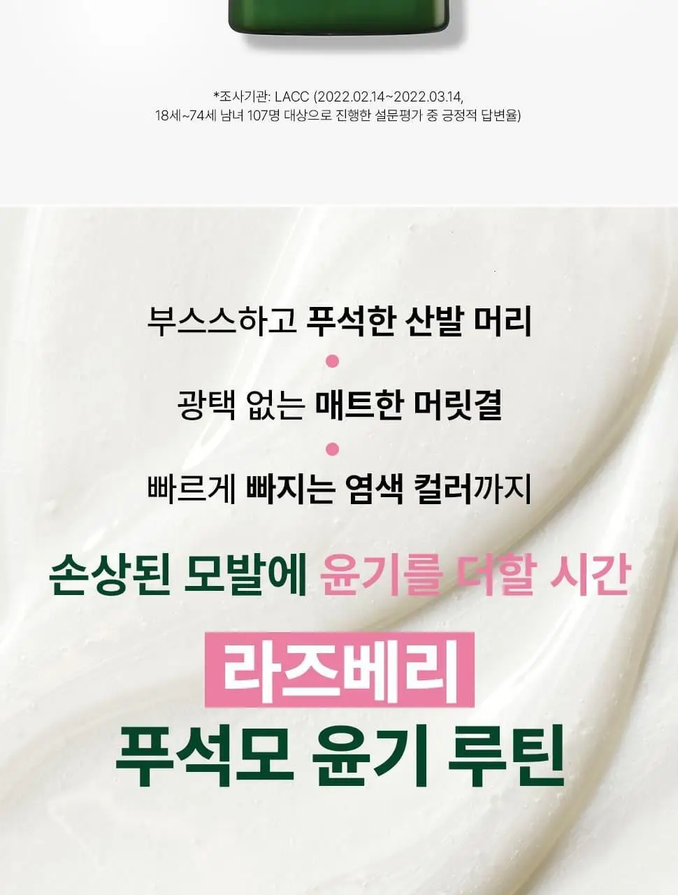 이브로쉐 라즈베리 샤인 샴푸 300ml (푸석한 모발용) 상세페이지 4