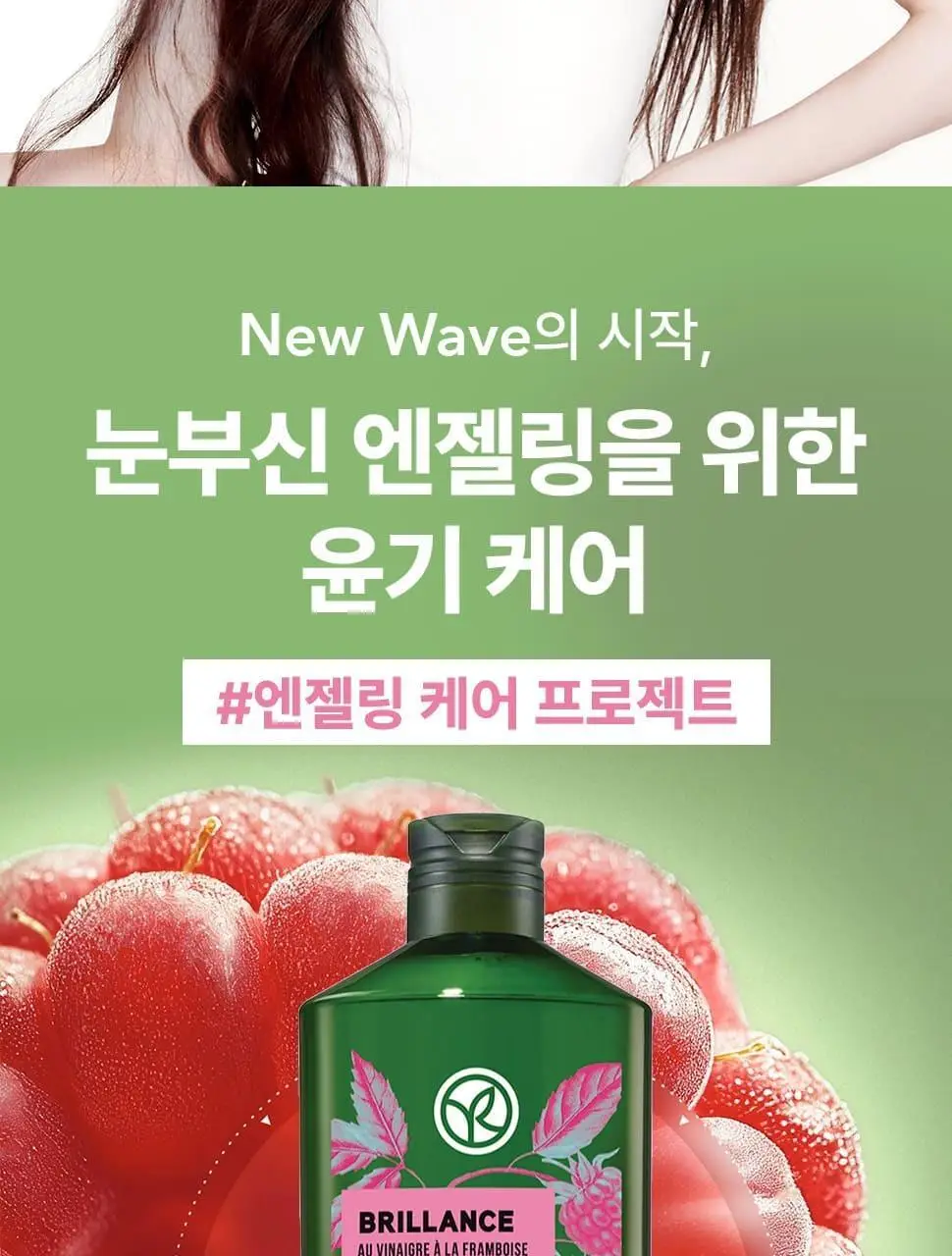 이브로쉐 라즈베리 샤인 샴푸 300ml (푸석한 모발용) 상세페이지 6