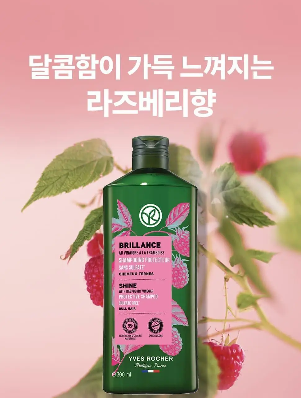 이브로쉐 라즈베리 샤인 샴푸 300ml (푸석한 모발용) 상세페이지 13