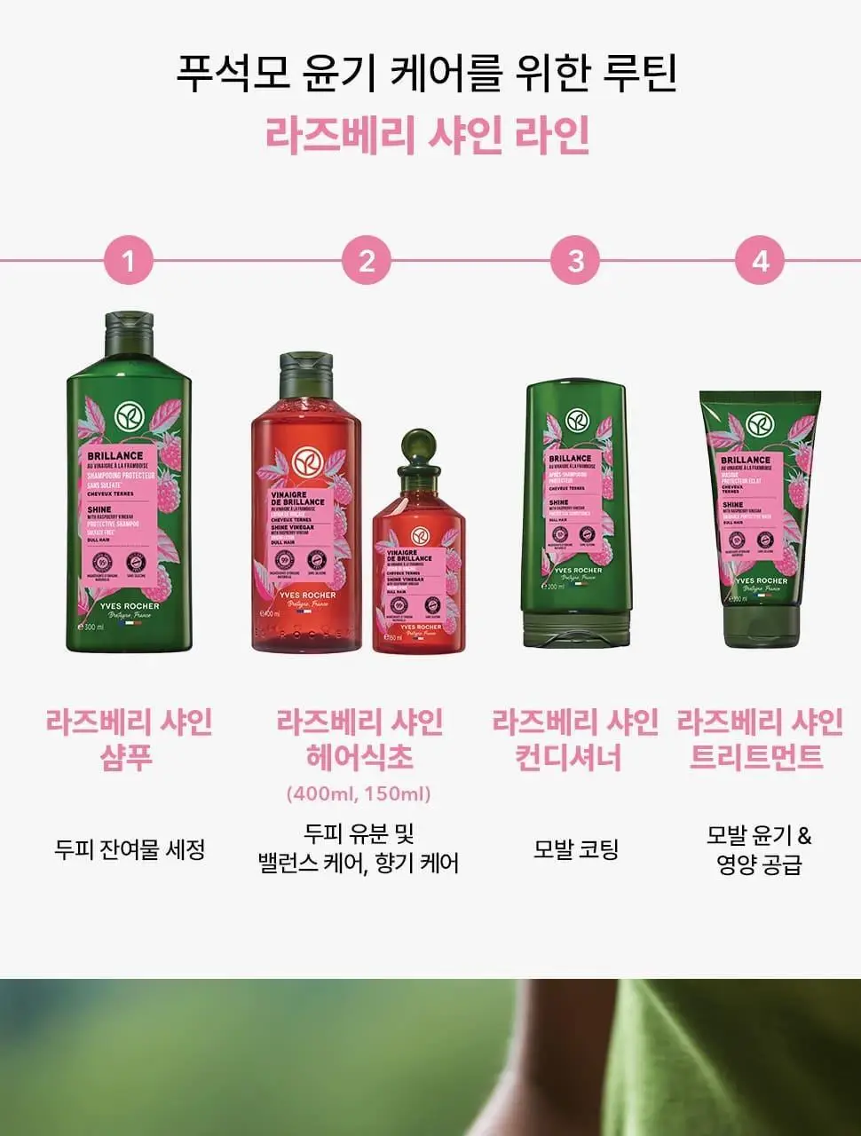 이브로쉐 라즈베리 샤인 샴푸 300ml (푸석한 모발용) 상세페이지 16