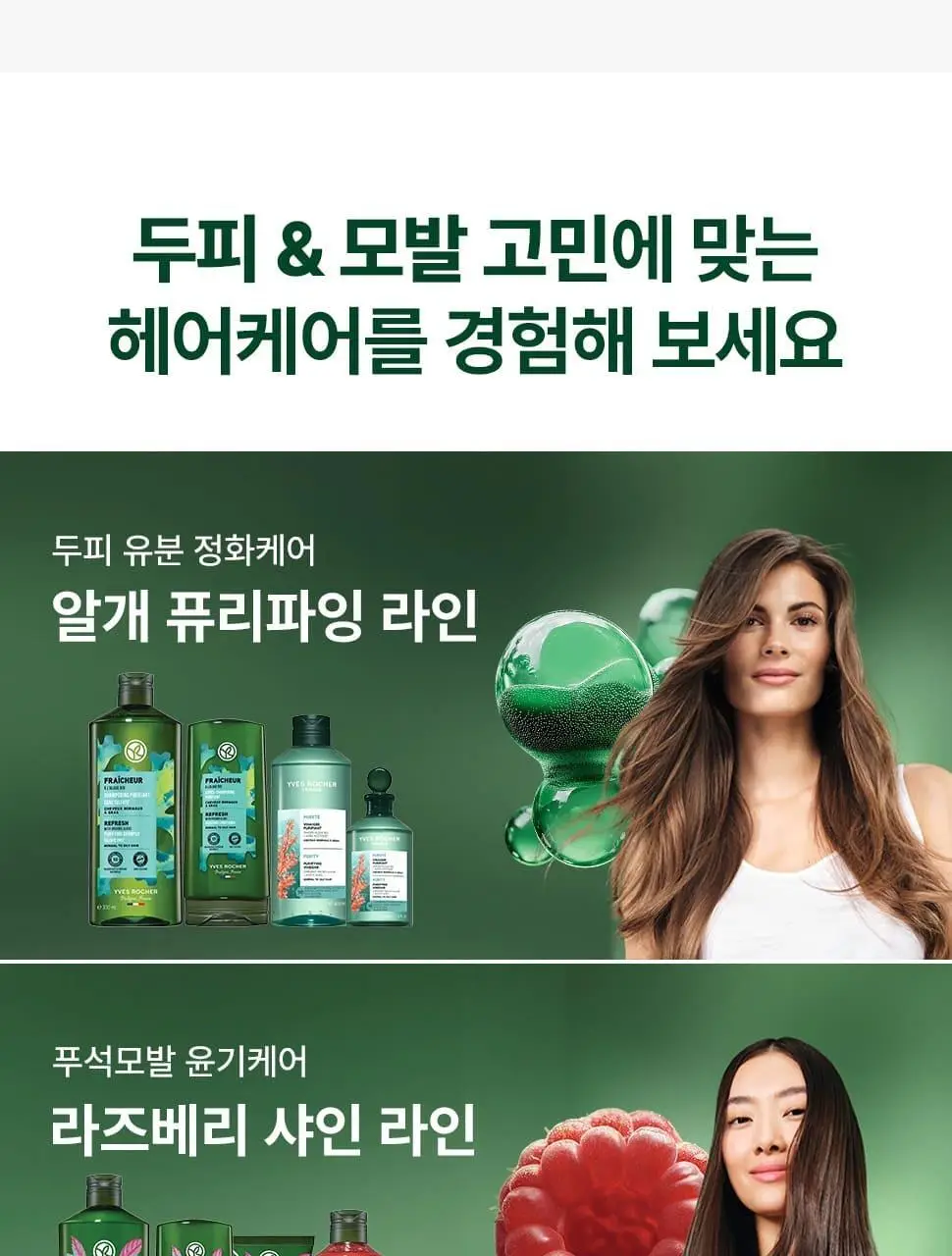 이브로쉐 라즈베리 샤인 샴푸 300ml (푸석한 모발용) 상세페이지 19