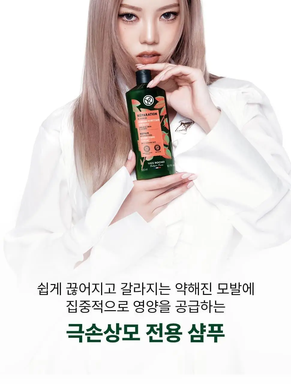 이브로쉐 호호바 리페어 샴푸 300ml (극손상모용) 상세페이지 2