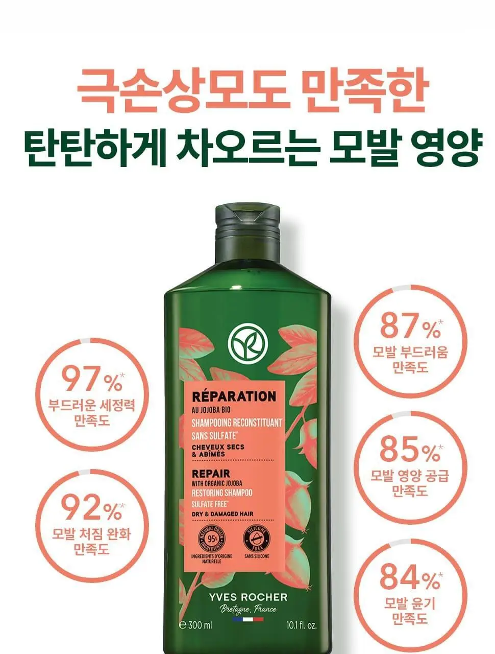 이브로쉐 호호바 리페어 샴푸 300ml (극손상모용) 상세페이지 3
