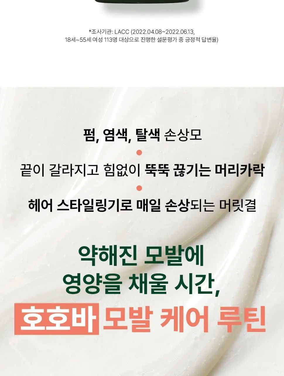 이브로쉐 호호바 리페어 샴푸 300ml (극손상모용) 상세페이지 4