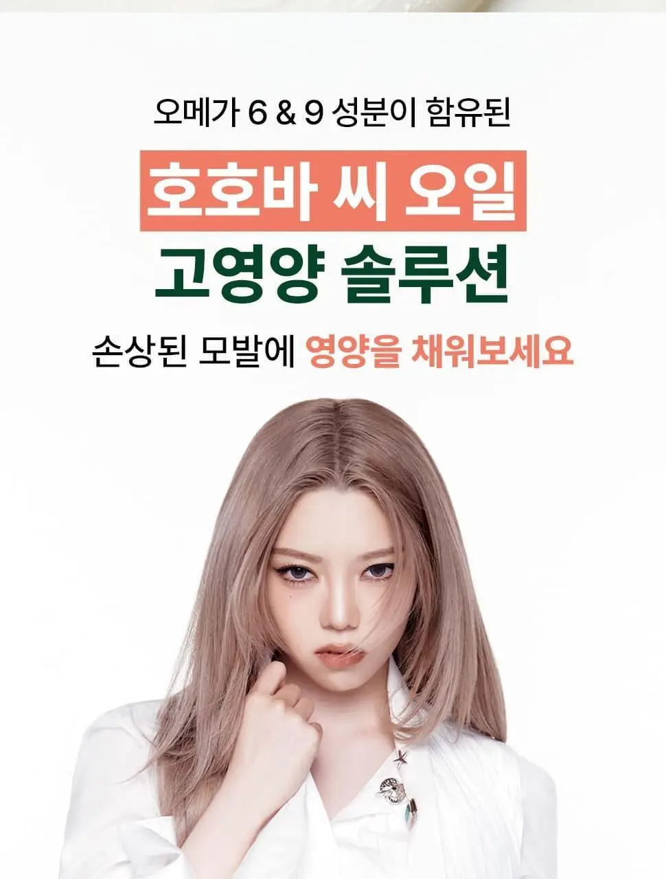 이브로쉐 호호바 리페어 샴푸 300ml (극손상모용) 상세페이지 5