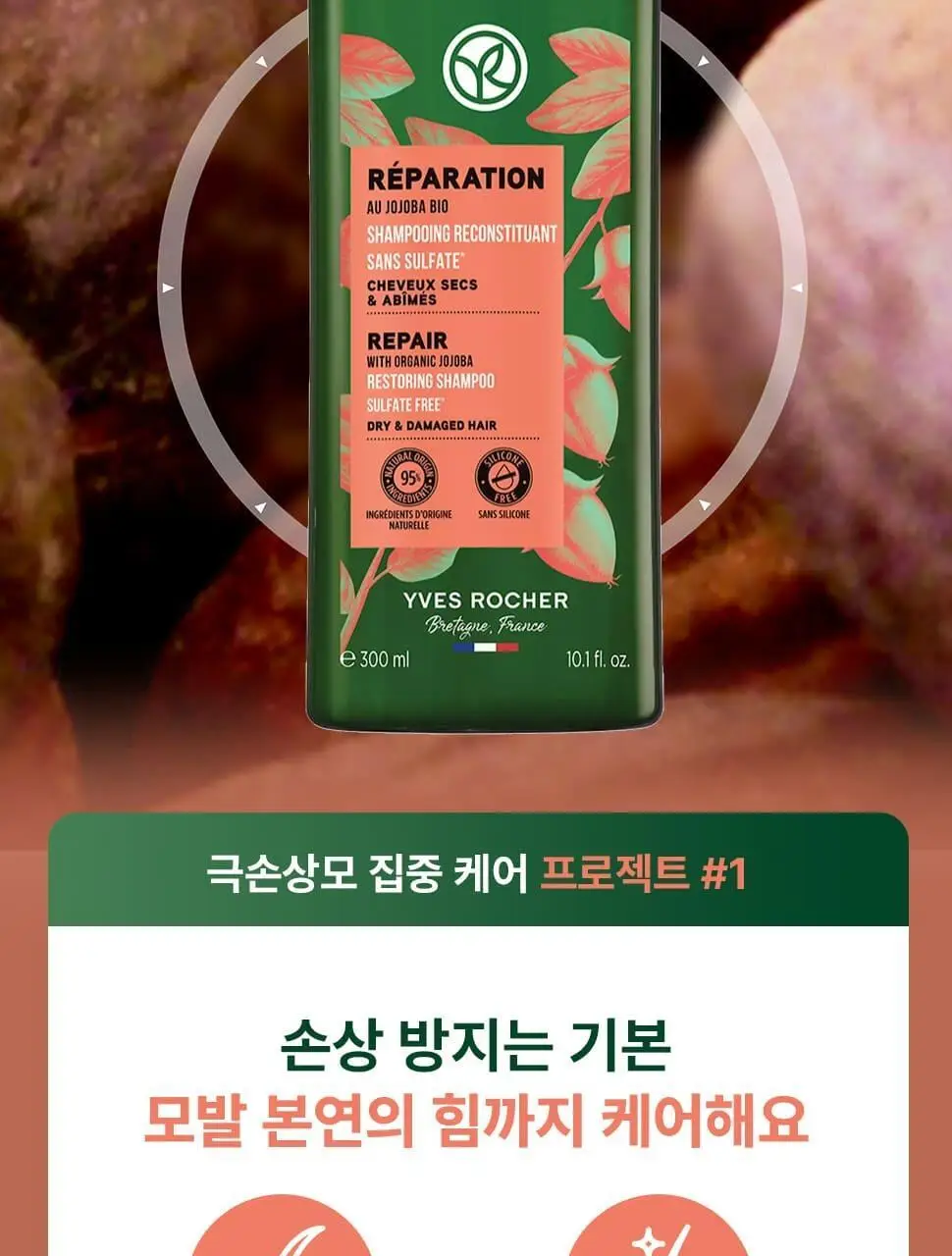 이브로쉐 호호바 리페어 샴푸 300ml (극손상모용) 상세페이지 7