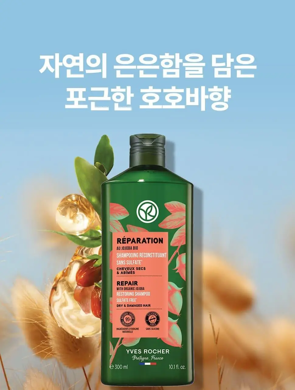 이브로쉐 호호바 리페어 샴푸 300ml (극손상모용) 상세페이지 13