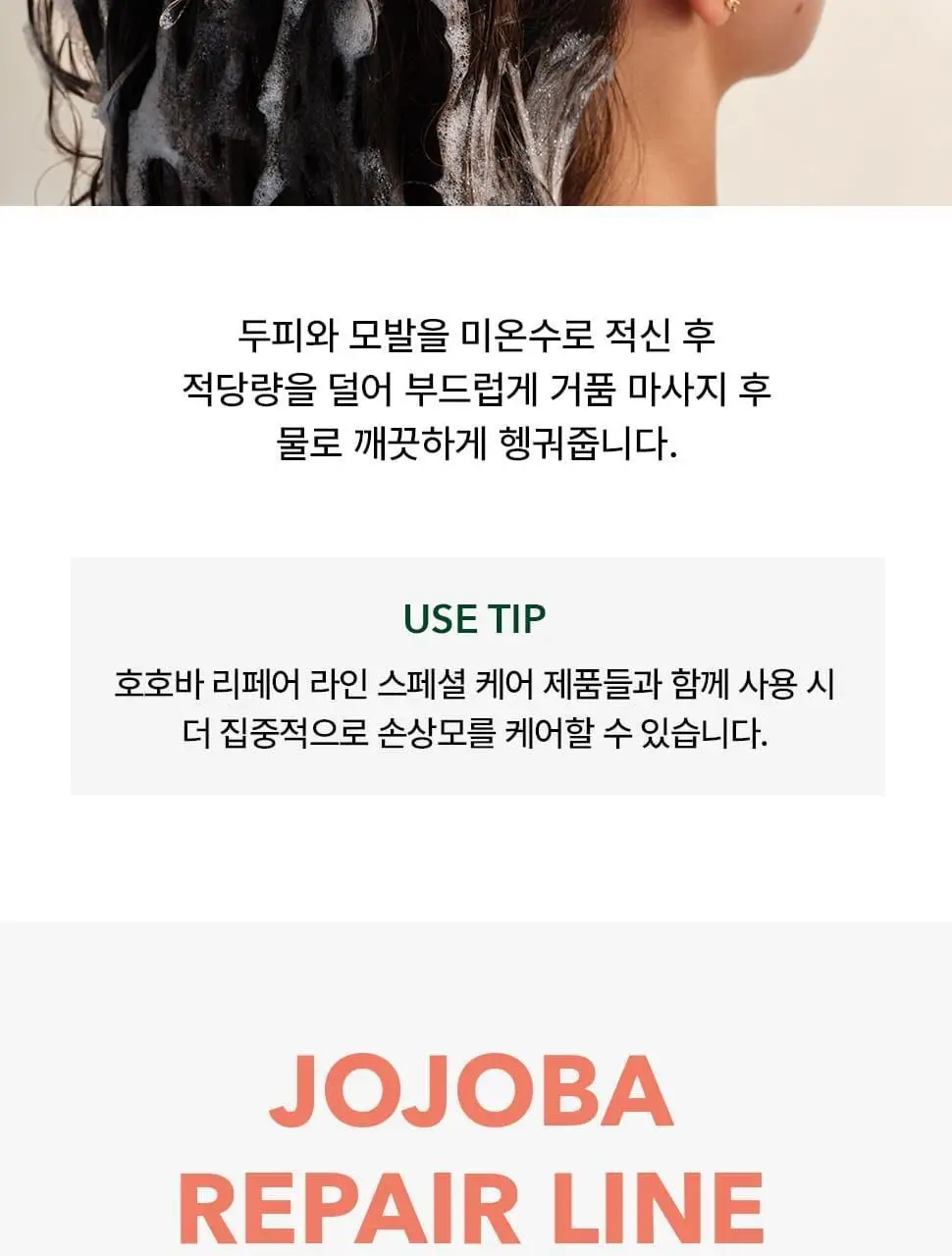 이브로쉐 호호바 리페어 샴푸 300ml (극손상모용) 상세페이지 15