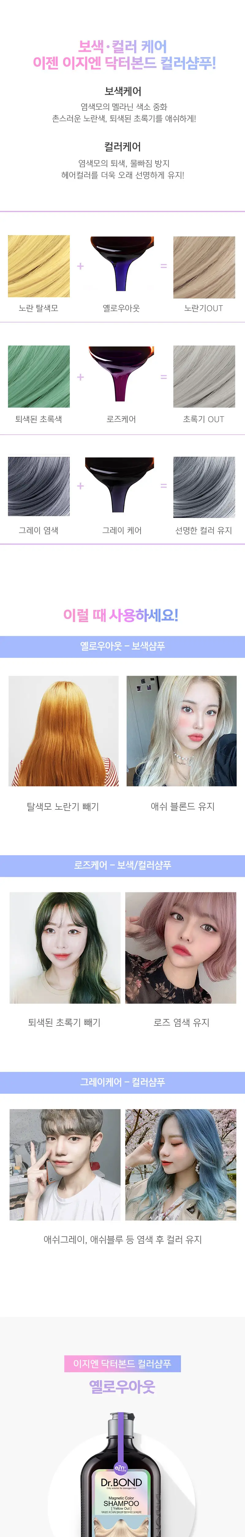 이지엔 닥터본드 마그네틱 보색컬러샴푸 옐로우아웃 상세페이지 2