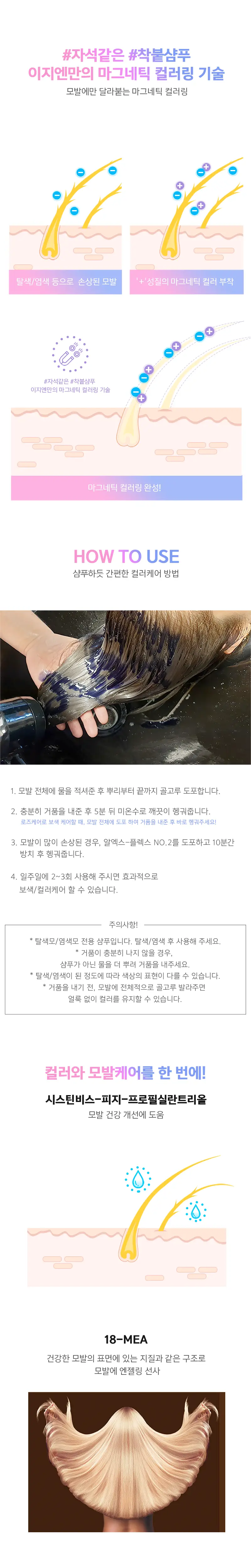 이지엔 닥터본드 마그네틱 보색컬러샴푸 옐로우아웃 상세페이지 3
