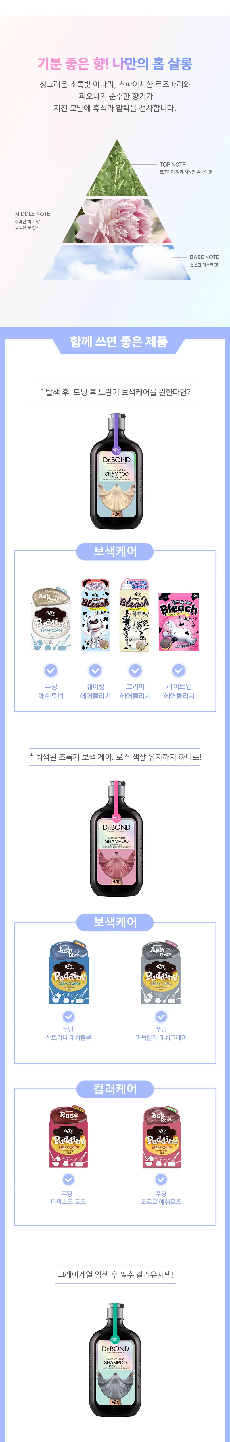 이지엔 닥터본드 마그네틱 보색컬러샴푸 옐로우아웃 상세페이지 4