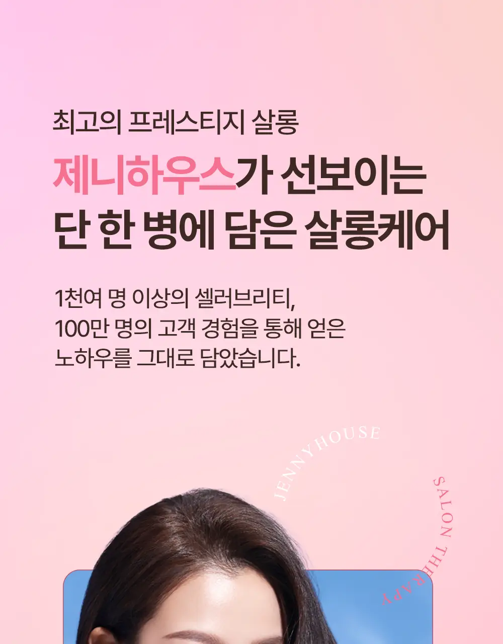 제니하우스 살롱테라피 데미지케어 샴푸 500ml 상세페이지 6