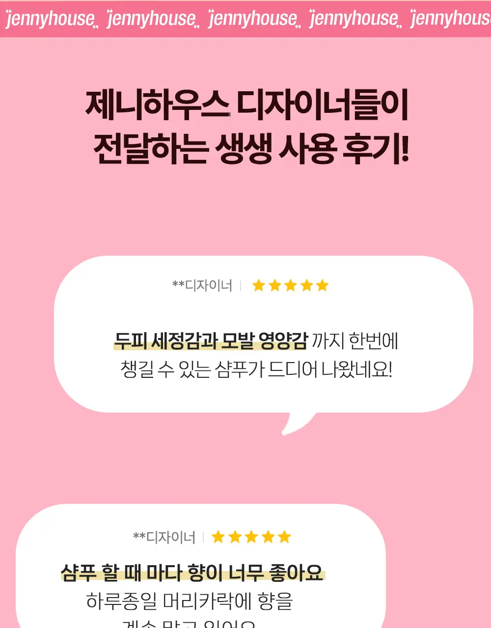 제니하우스 살롱테라피 데미지케어 샴푸 500ml 상세페이지 13