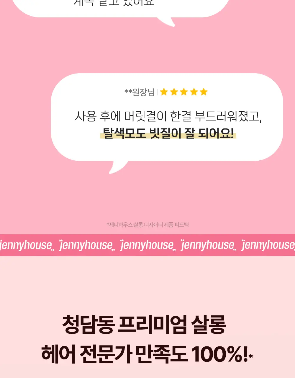 제니하우스 살롱테라피 데미지케어 샴푸 500ml 상세페이지 14