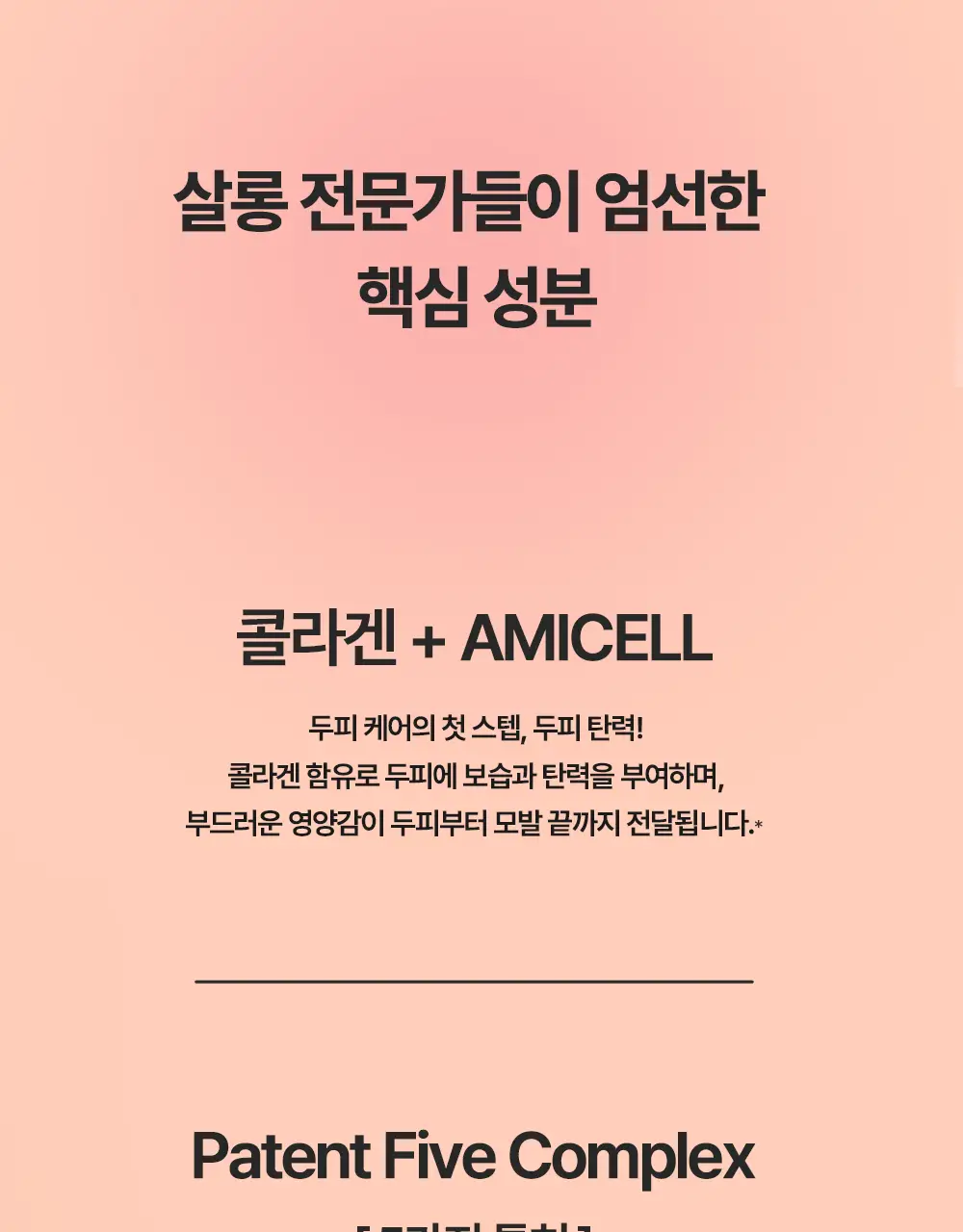 제니하우스 살롱테라피 데미지케어 샴푸 500ml 상세페이지 19