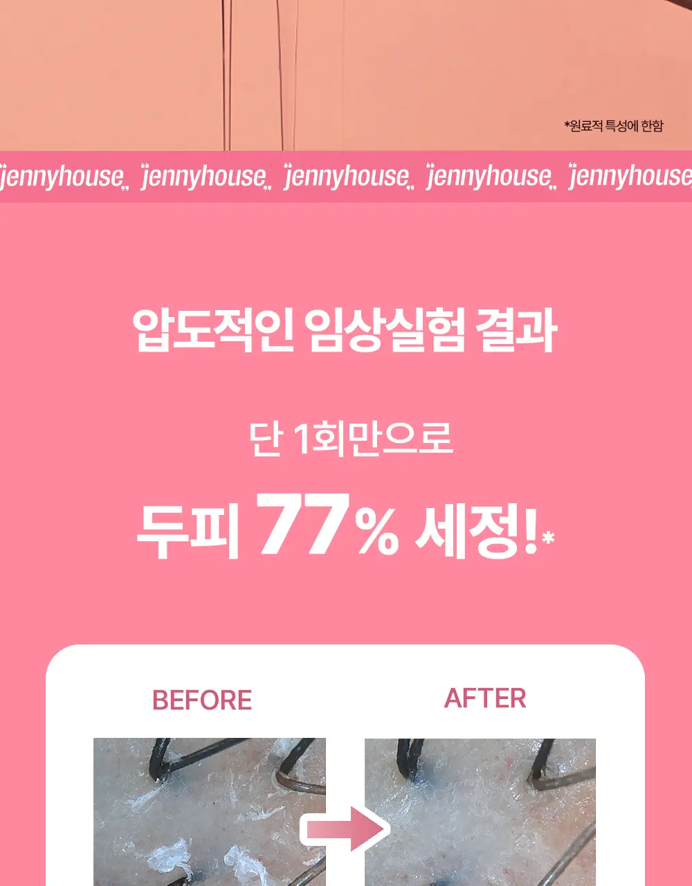 제니하우스 살롱테라피 데미지케어 샴푸 500ml 상세페이지 22