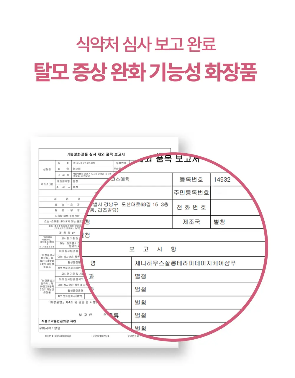 제니하우스 살롱테라피 데미지케어 샴푸 500ml 상세페이지 24