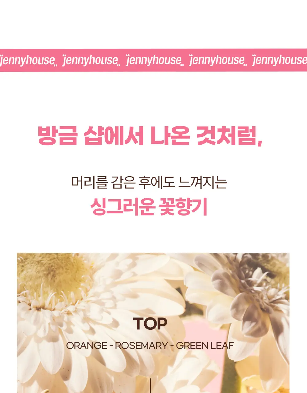 제니하우스 살롱테라피 데미지케어 샴푸 500ml 상세페이지 25
