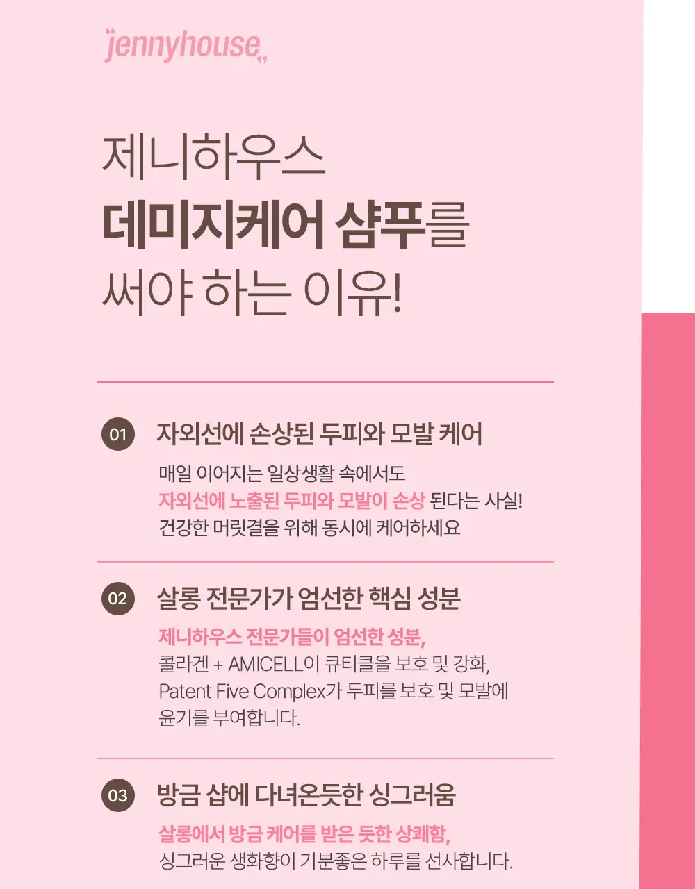 제니하우스 살롱테라피 데미지케어 샴푸 500ml 상세페이지 27