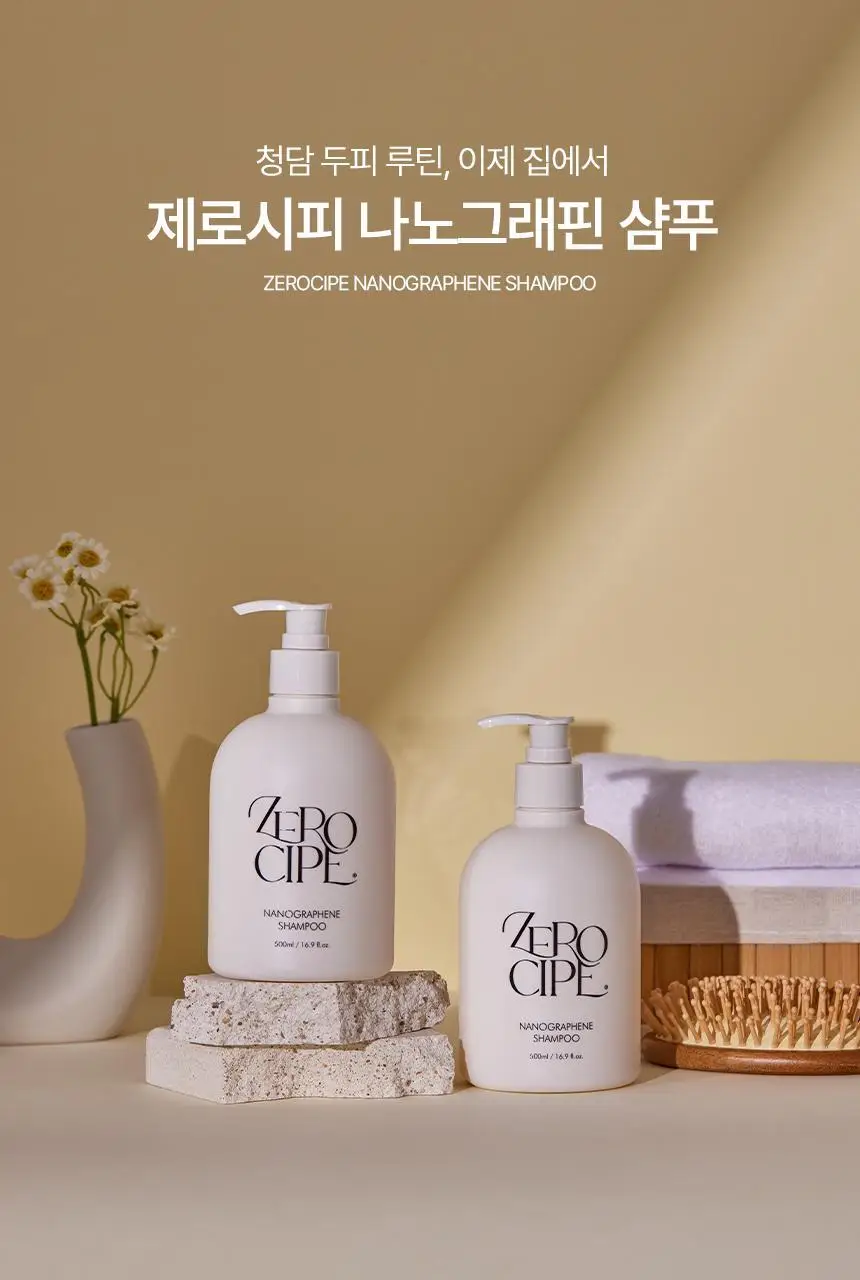 제로시피 나노그래핀 샴푸 500ml 상세페이지 2