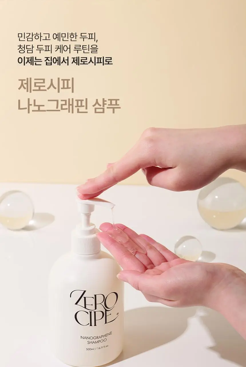 제로시피 나노그래핀 샴푸 500ml 상세페이지 5