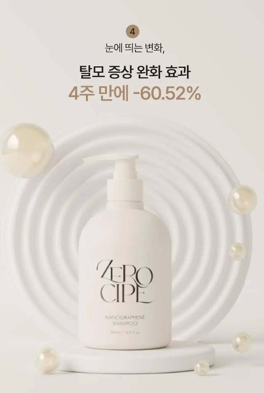 제로시피 나노그래핀 샴푸 500ml 상세페이지 14