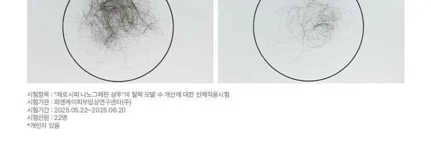 제로시피 나노그래핀 샴푸 500ml 상세페이지 16