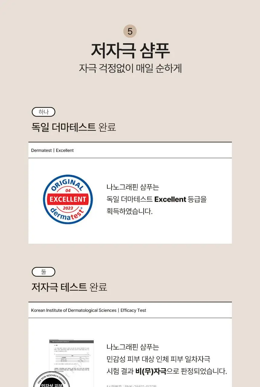 제로시피 나노그래핀 샴푸 500ml 상세페이지 17
